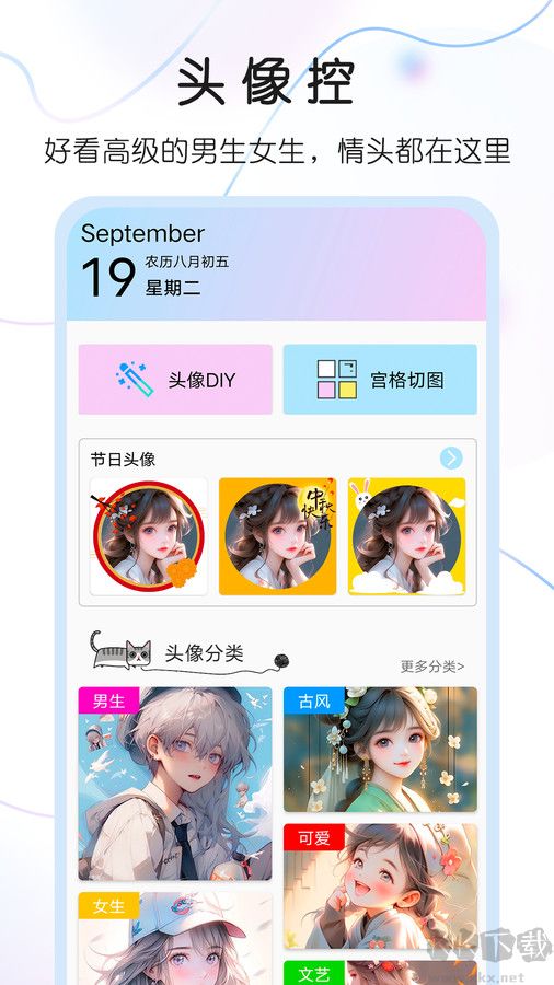 頭像控app安卓版