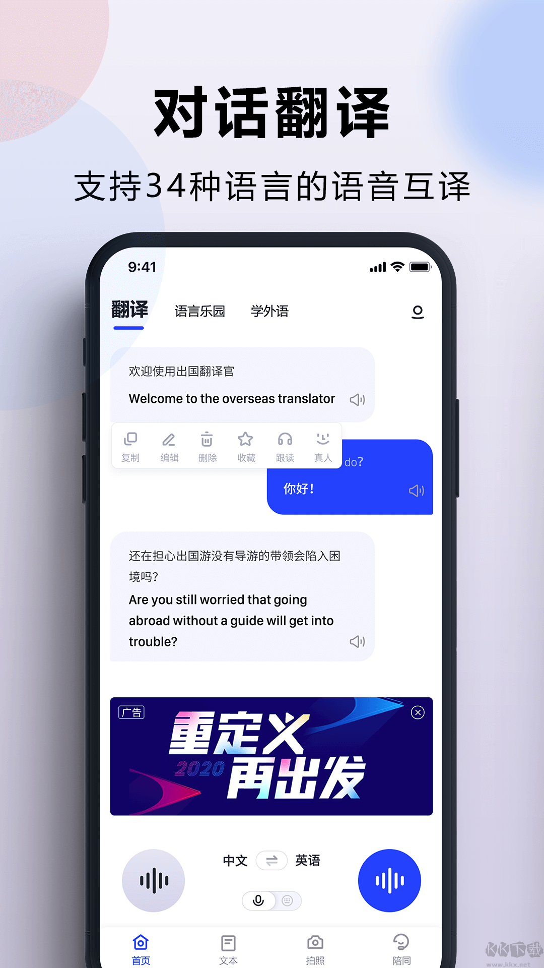 出國(guó)翻譯官免費(fèi)版