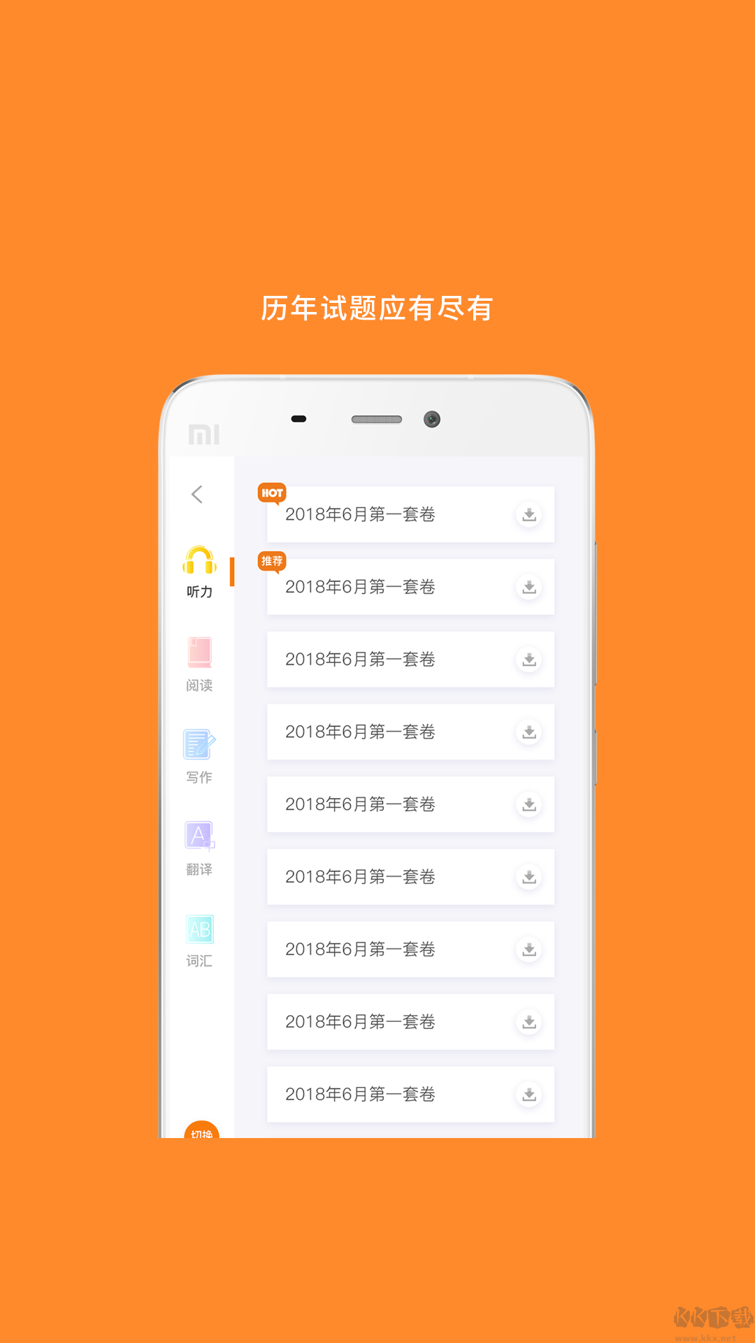 米考試英語六級app標(biāo)準(zhǔn)版