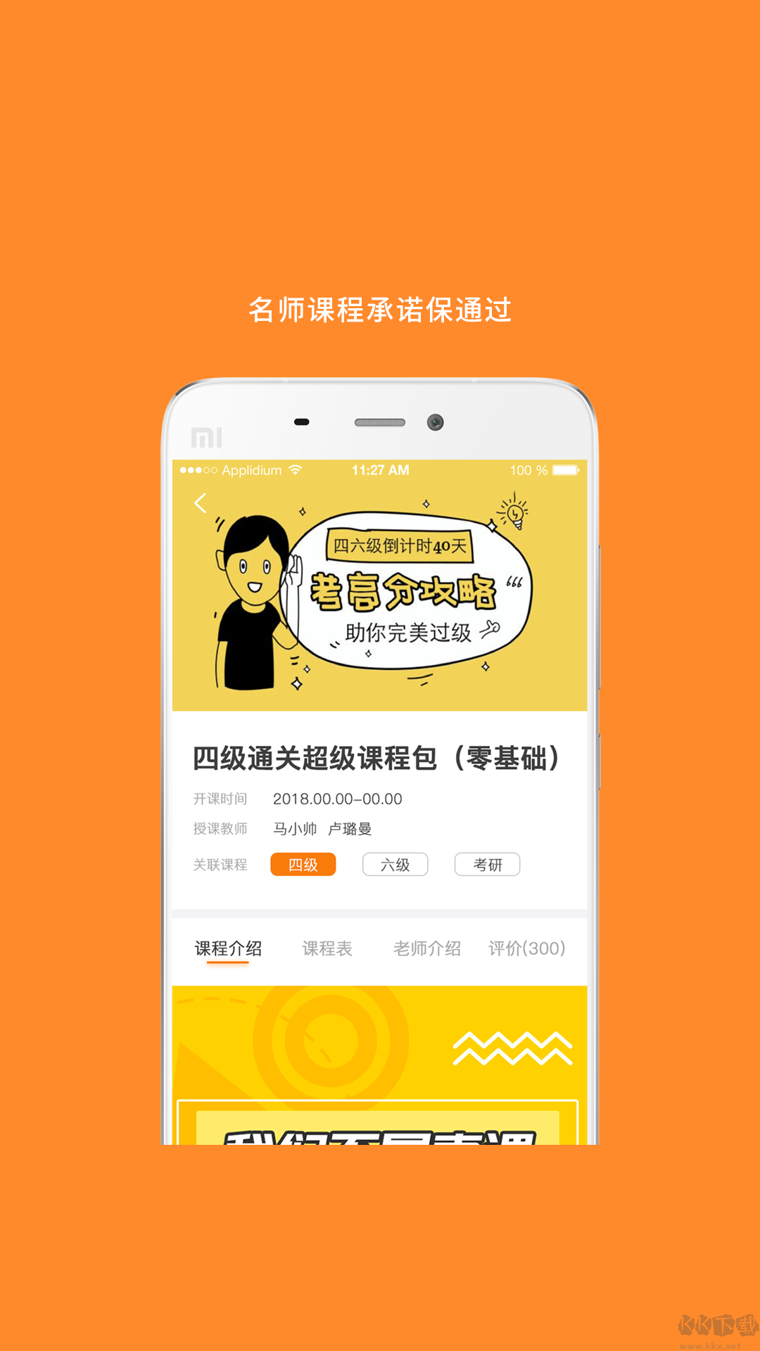 米考試英語六級app標(biāo)準(zhǔn)版