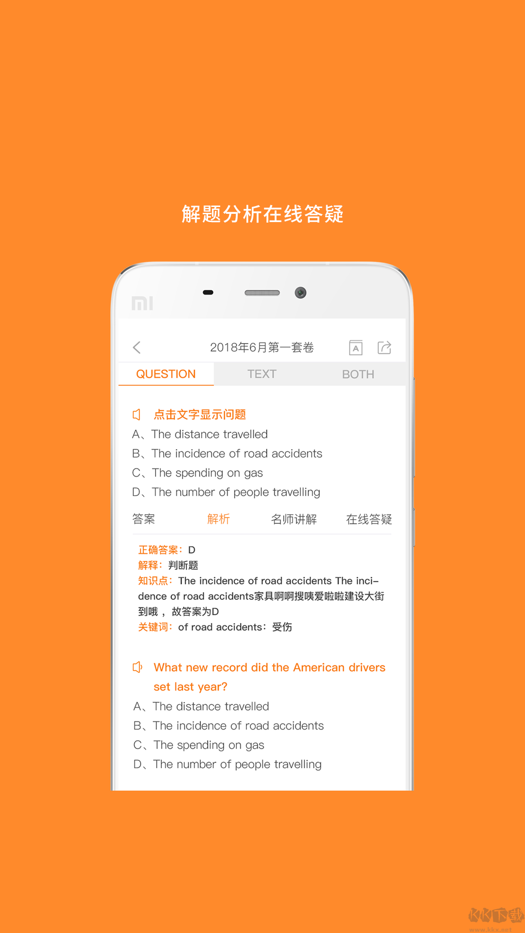 米考試英語六級app標(biāo)準(zhǔn)版