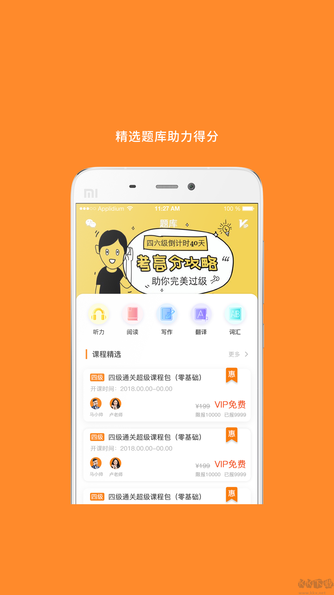 米考試英語六級app標(biāo)準(zhǔn)版