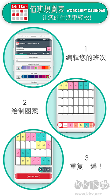 值班規(guī)劃表app升級版