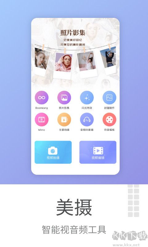 美攝免費版