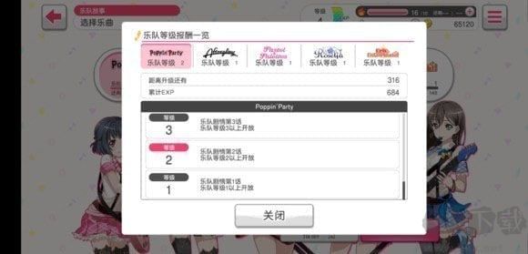 夢想?yún)f(xié)奏曲少女樂團免費版