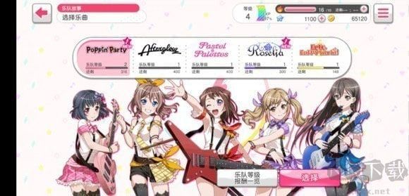 夢想?yún)f(xié)奏曲少女樂團免費版