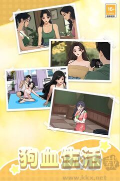 我本千金手機(jī)版