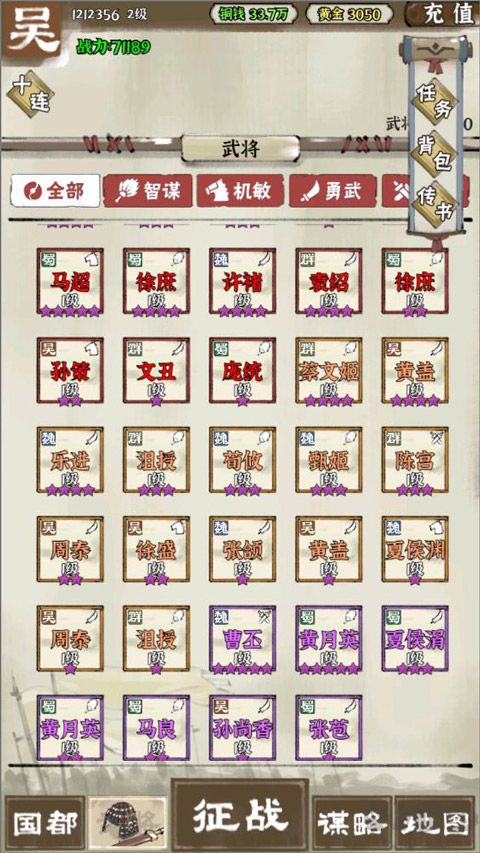 國(guó)戰(zhàn)三國(guó)志純凈版