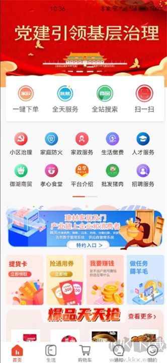 眾享城市生活客戶端