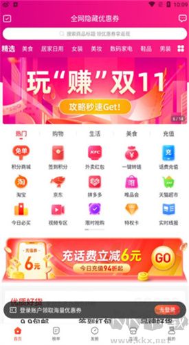 淘無(wú)憂(yōu)app