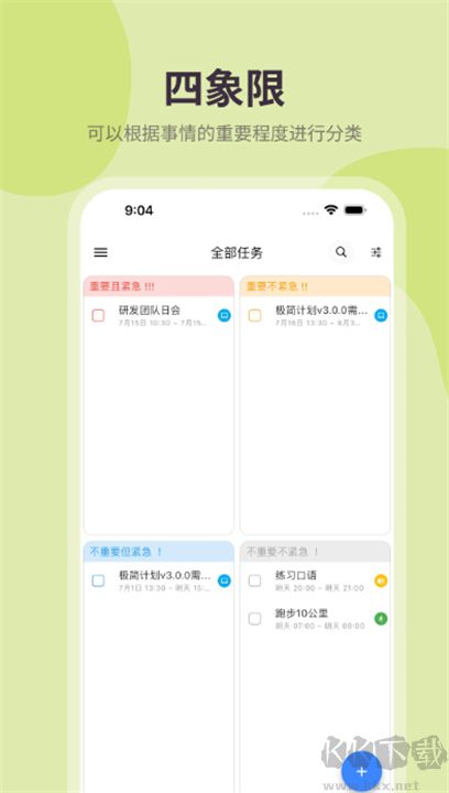 極簡(jiǎn)計(jì)劃綠色版