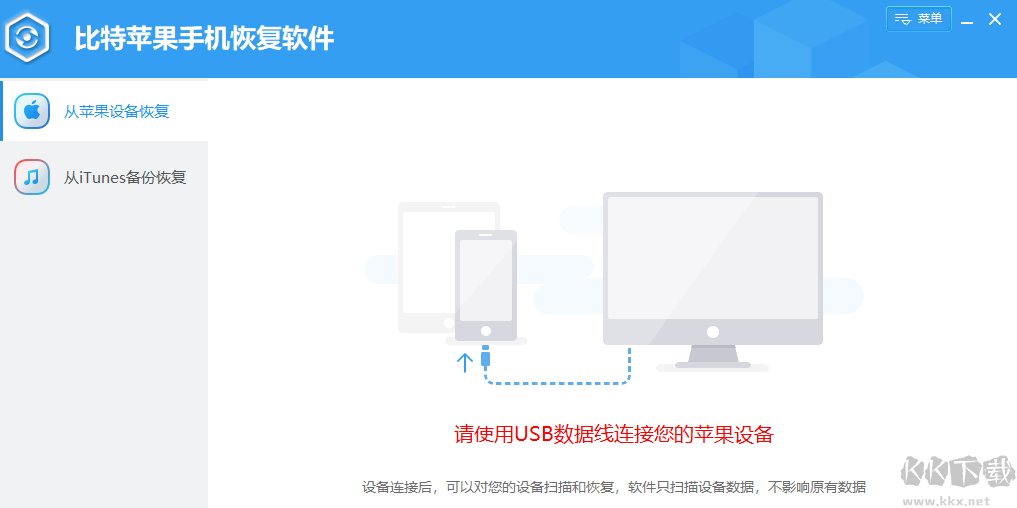 比特蘋(píng)果恢復(fù)大師專業(yè)版