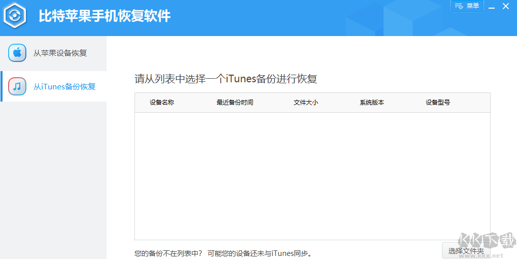 比特蘋(píng)果恢復(fù)大師專業(yè)版