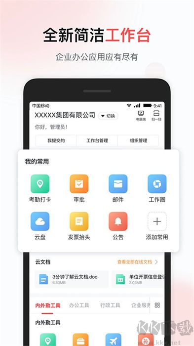 移動(dòng)彩云客戶(hù)端