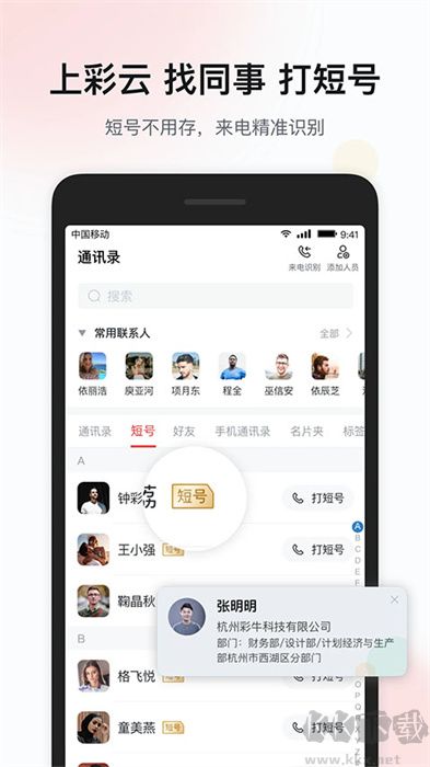 移動(dòng)彩云客戶(hù)端
