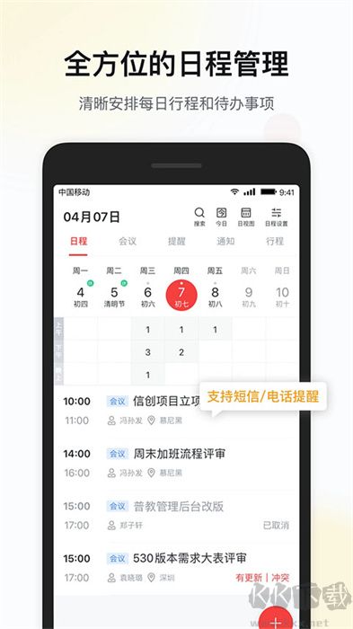 移動(dòng)彩云軟件