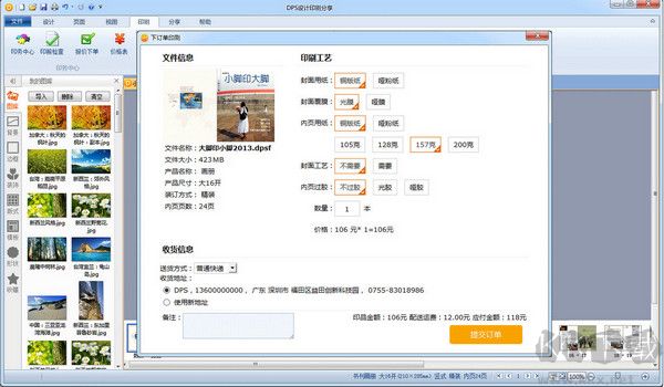 DPS設(shè)計印刷分享最新版