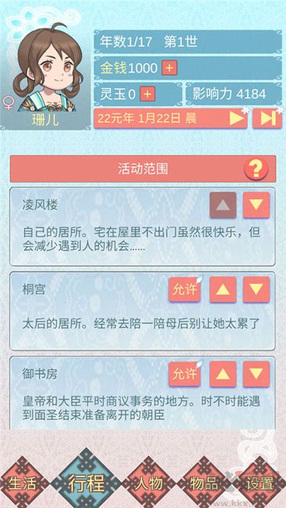 重生長公主的日常手機版截圖