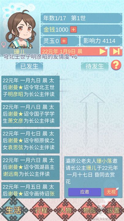 重生長公主的日常手機版截圖