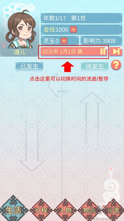 重生長公主的日常手機版截圖