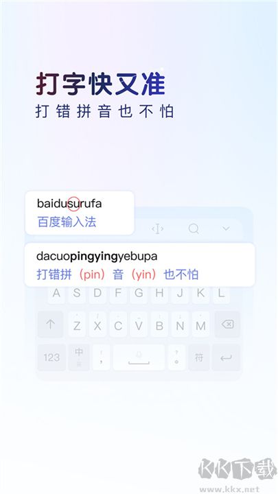 百度輸入法標(biāo)準版