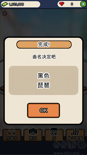 音樂家物語無限鉆石版