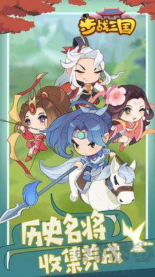 步戰(zhàn)三國