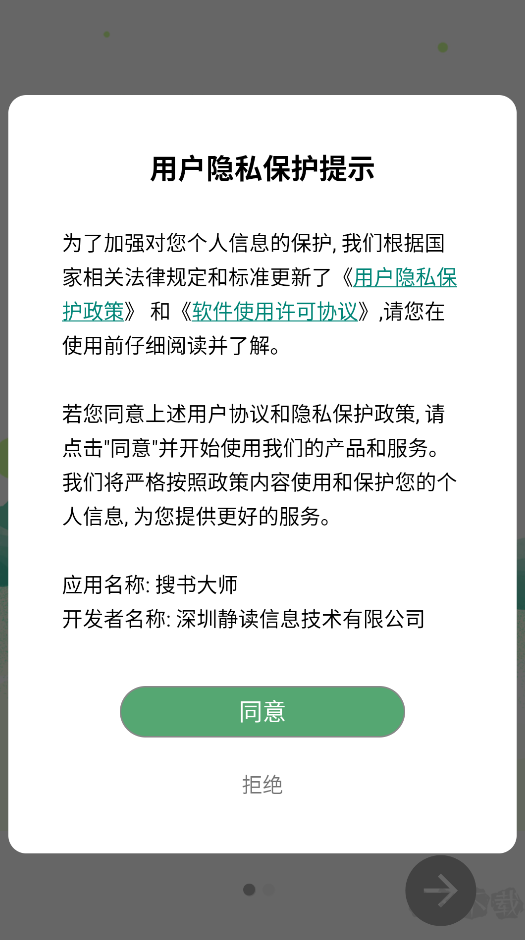 搜書大師鴻蒙版