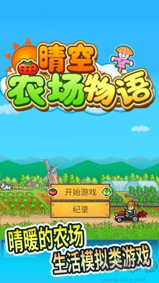 開(kāi)羅晴空農(nóng)場(chǎng)物語(yǔ)