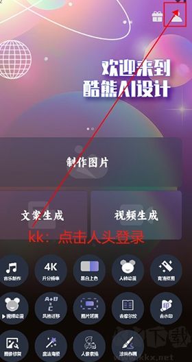 酷熊AI設(shè)計