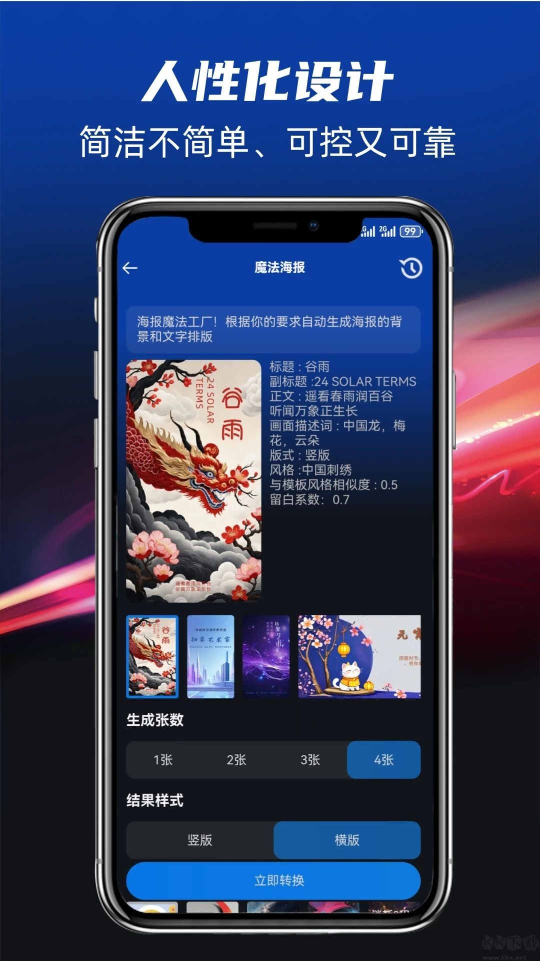 酷熊AI設(shè)計