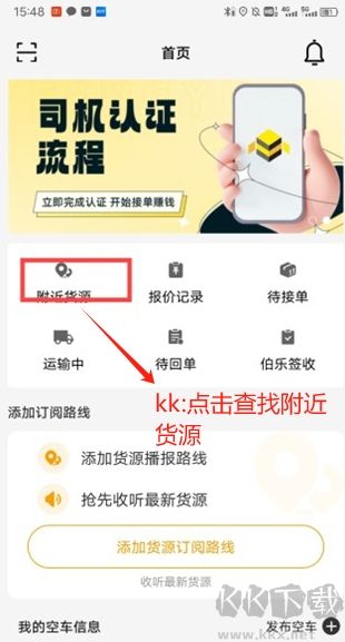蜂羽司機版app
