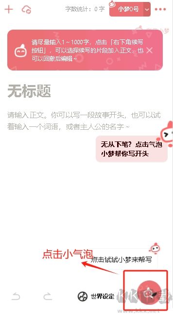 彩云小夢(mèng)AI續(xù)寫app嘗鮮版