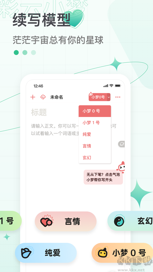 彩云小夢(mèng)AI續(xù)寫app嘗鮮版