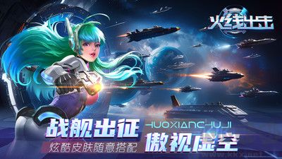 火線(xiàn)出擊最新版