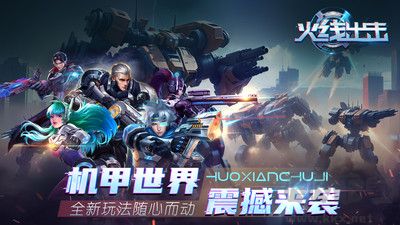 火線(xiàn)出擊最新版
