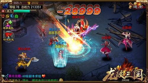 龍紋三國110-120級攻略指南3