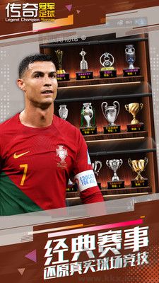 傳奇冠軍足球官方版