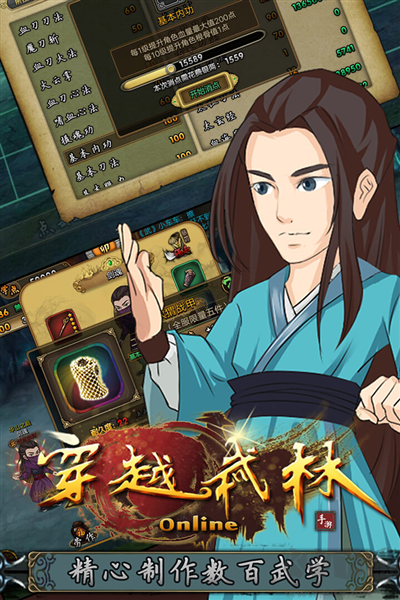 穿越武林安卓版