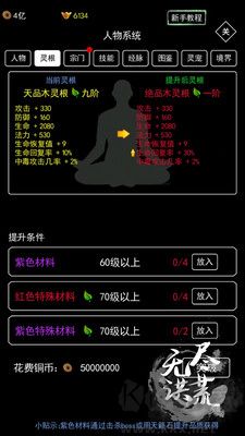 無盡洪荒無限元寶版