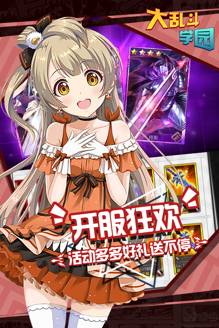 大亂斗學(xué)園九游版