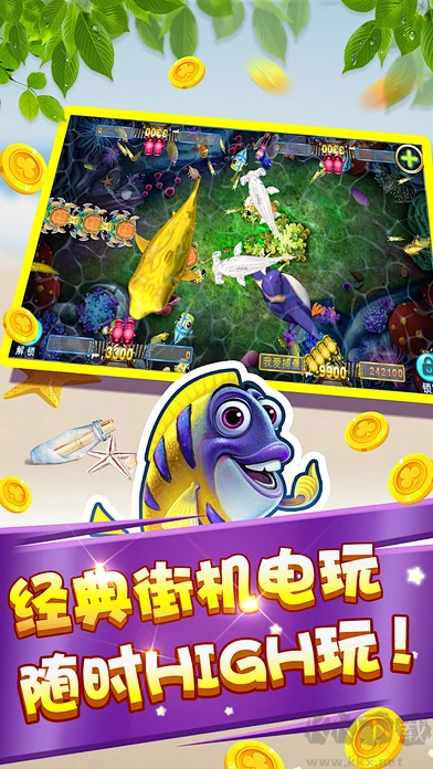 街機捕魚下載經(jīng)典版