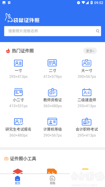 袋鼠證件照安卓版