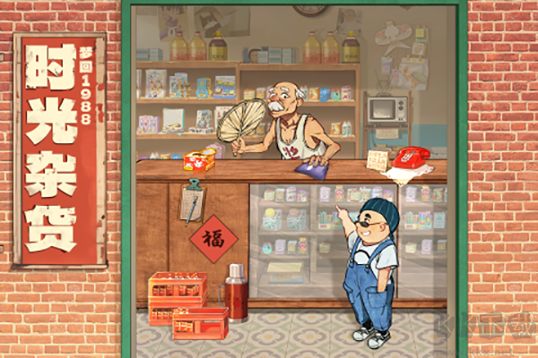 時光雜貨店折相思