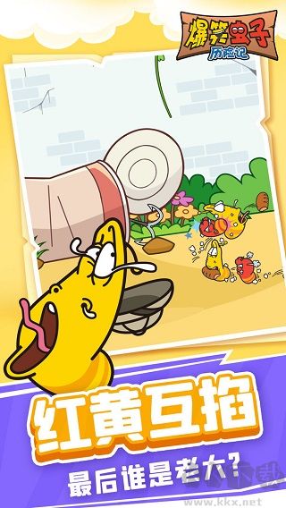 爆笑蟲子歷險記