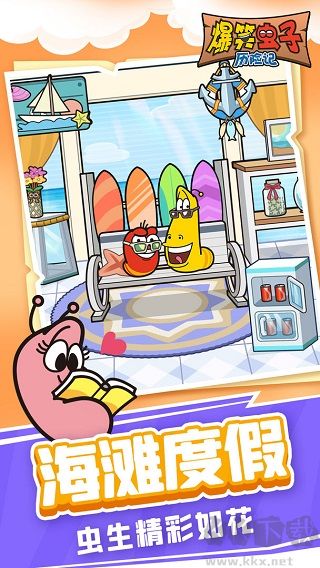 爆笑蟲子歷險記