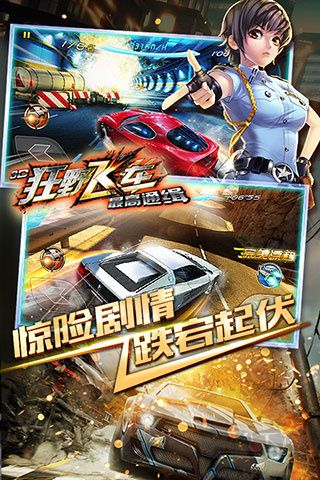 3D狂野飛車：最高通緝