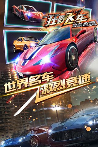 3D狂野飛車：最高通緝