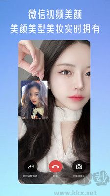 微信視頻美顏大師安卓版
