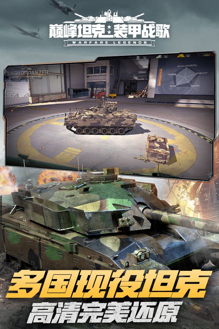 巔峰坦克標(biāo)準(zhǔn)版